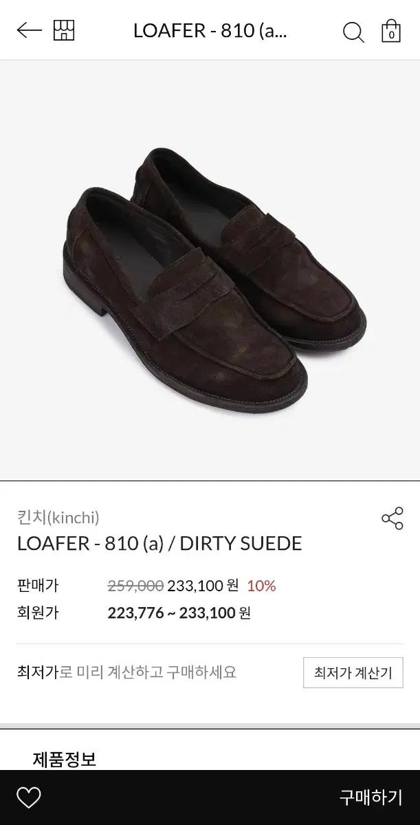 킨치 810 더티스웨이드 265 판매