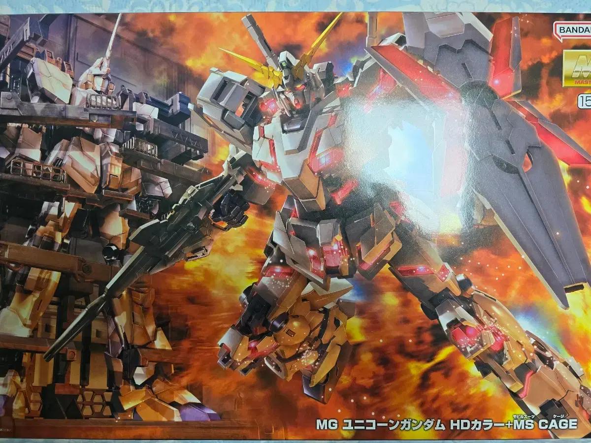 mg유니콘건담 케이지