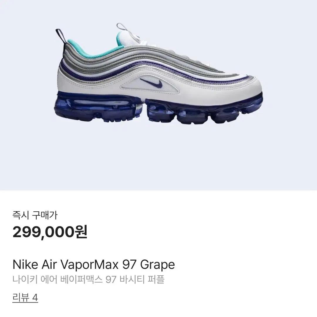 최저가! 나이키 에어 베이퍼 맥스 97 바시티 퍼플 280 (에눌,네고o