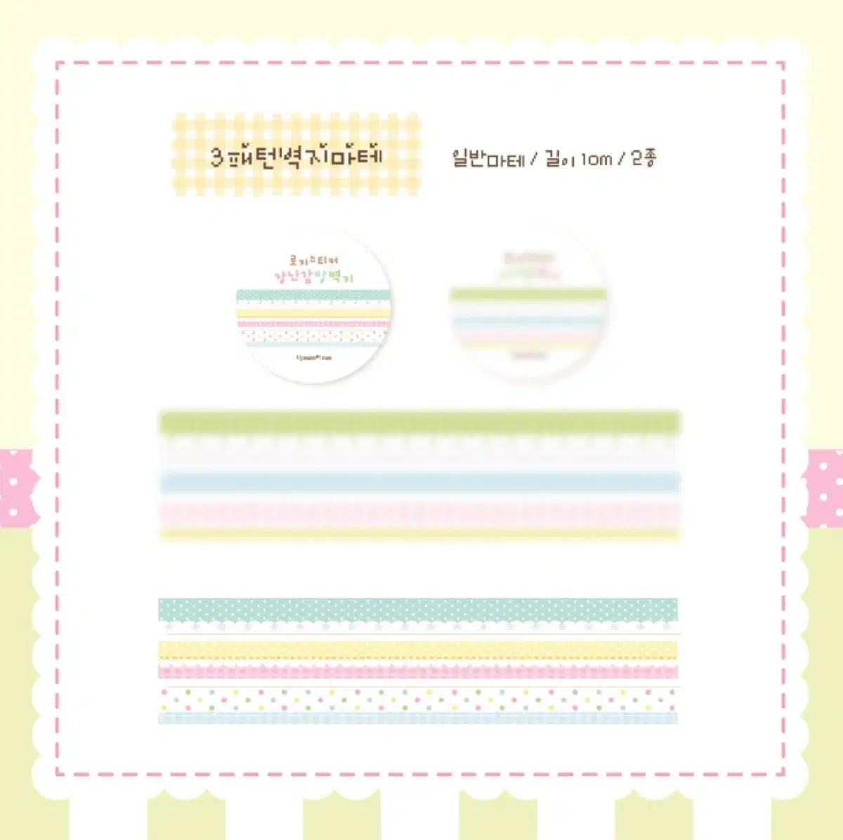 로지스티커 장난감방벽지 마테띵