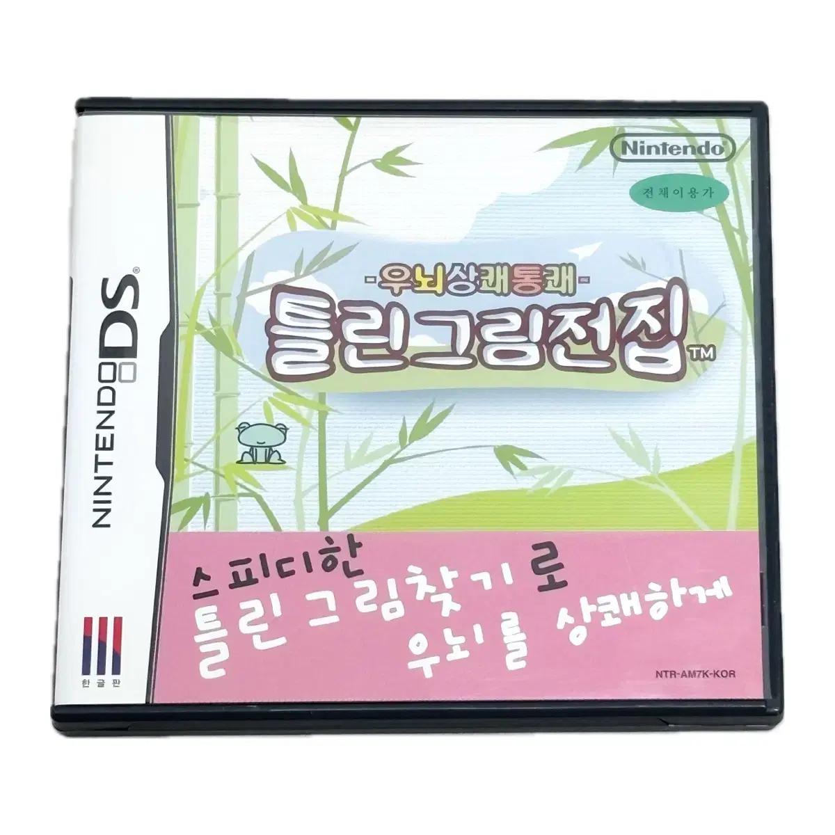 닌텐도 ds 틀린그림전집 칩 곽칩 게임팩