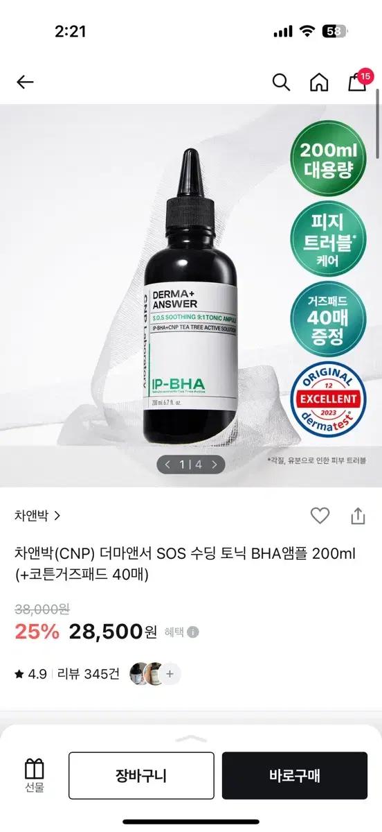 차앤박(CNP) 더마앤서 SOS 수딩 토닉 BHA앰플 200ml