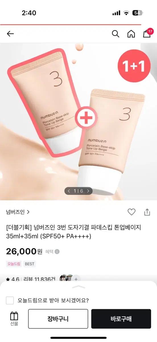 넘버즈인 3번 도자기결 파데스킵 톤업베이지 35ml
