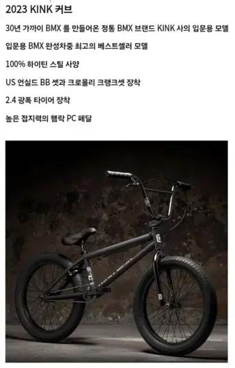 2023 KINK 커브 맷블랙 BMX (거의 새제품)