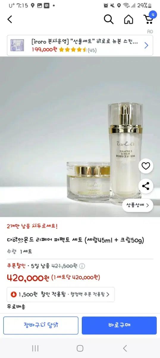 DAIMOND REPAIR PERFECT SET 화장품