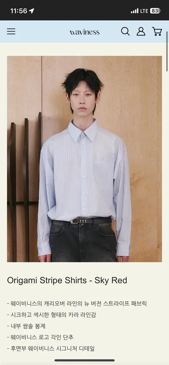 웨이비니스 오리가미 스트라이프 셔츠 스카이 레드 2