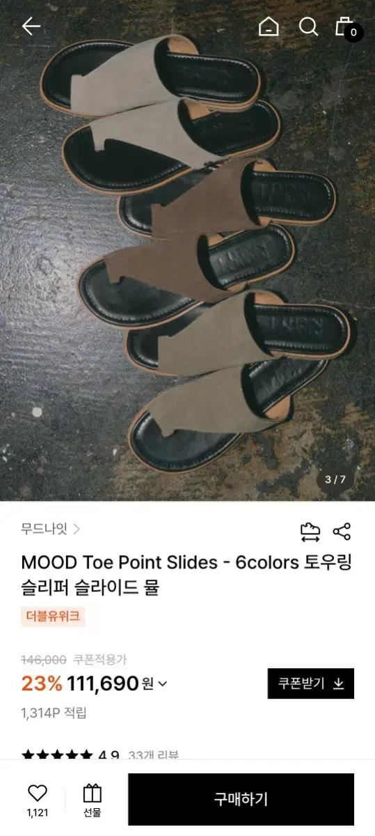 무드나잇 슬리퍼