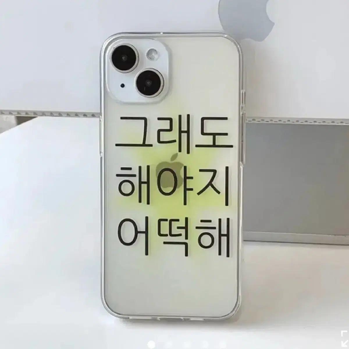 뉴진스 민지 아이폰X/XS 그래도 해야지 어떡해 케이스