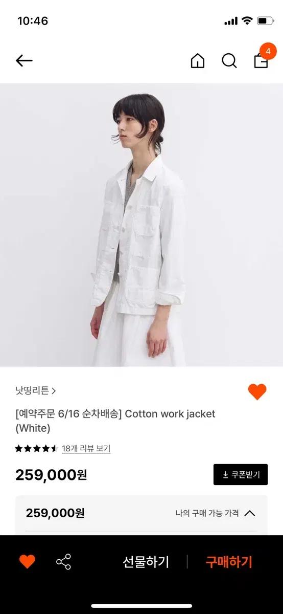 낫띵리튼 코튼워크자켓