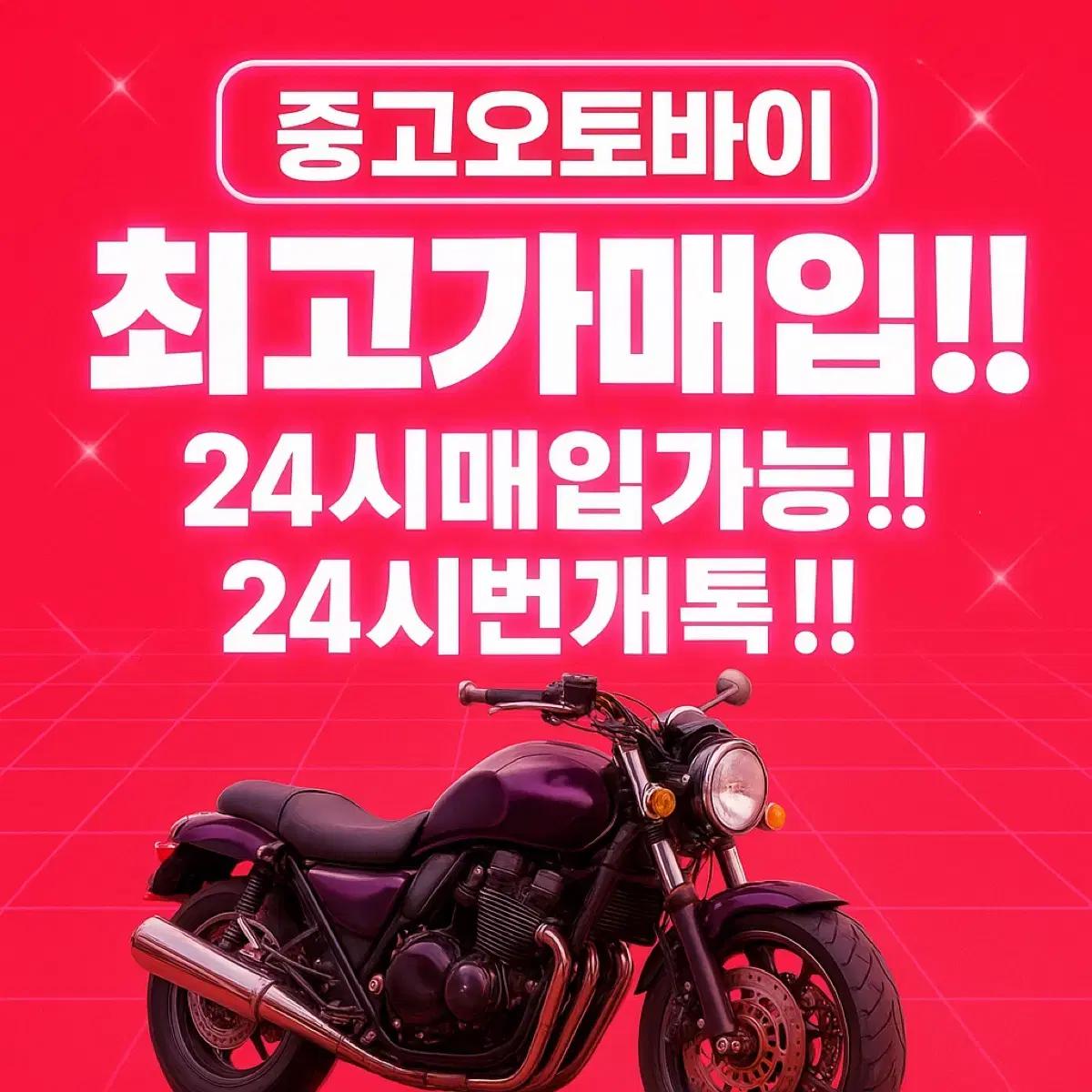 오토바이매입125cc벤리pcxnmax포르자xmax300cc닌자할리크루심