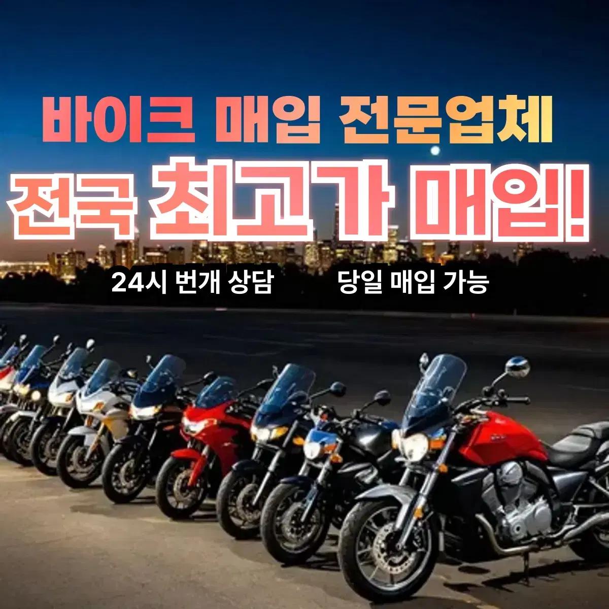오토바이매입125cc벤리pcxnmax포르자xmax300cc닌자할리크루심