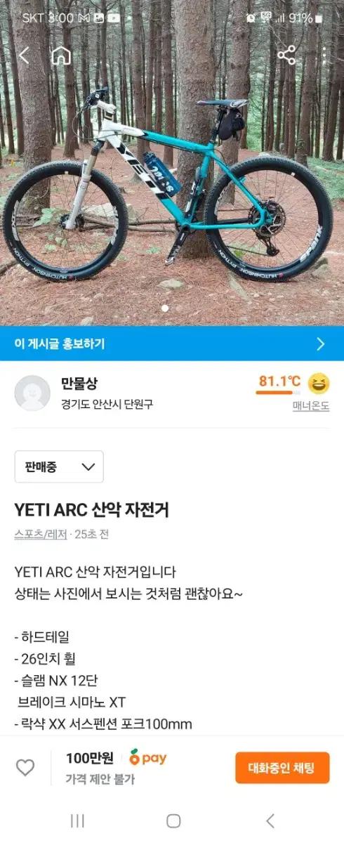 YETI ARC  mtb