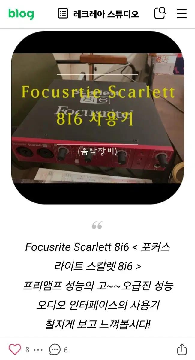 포커스라이트 스칼렛 8i6 오디오인터페이스, 오인페