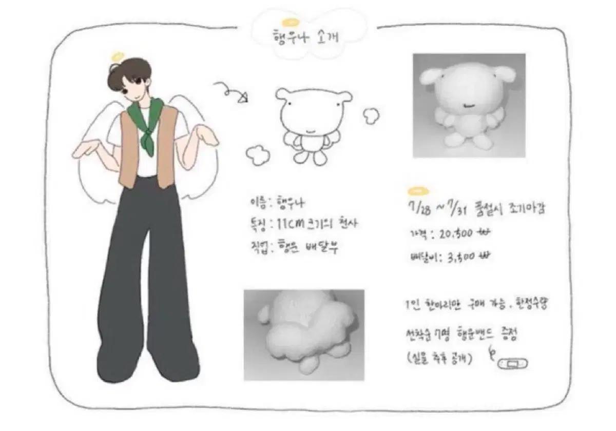 보이넥스트도어 보넥도 운학 인형 행우나 양도해요