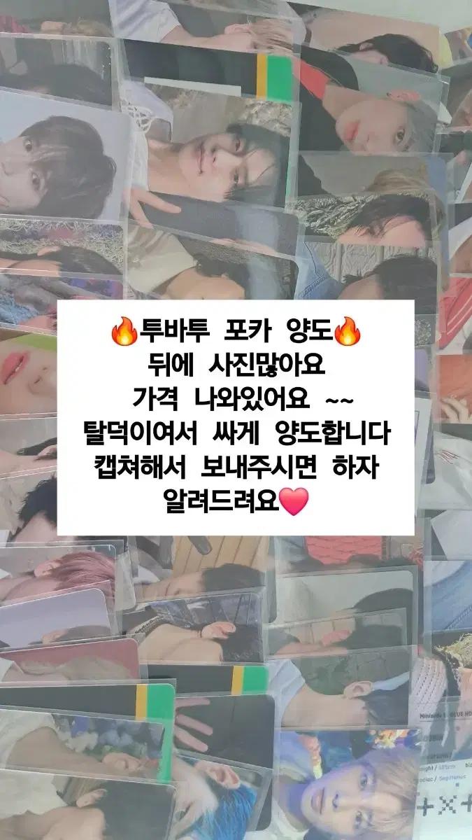 투바투 탈덕 포카 양도 수빈연준범규태현휴닝