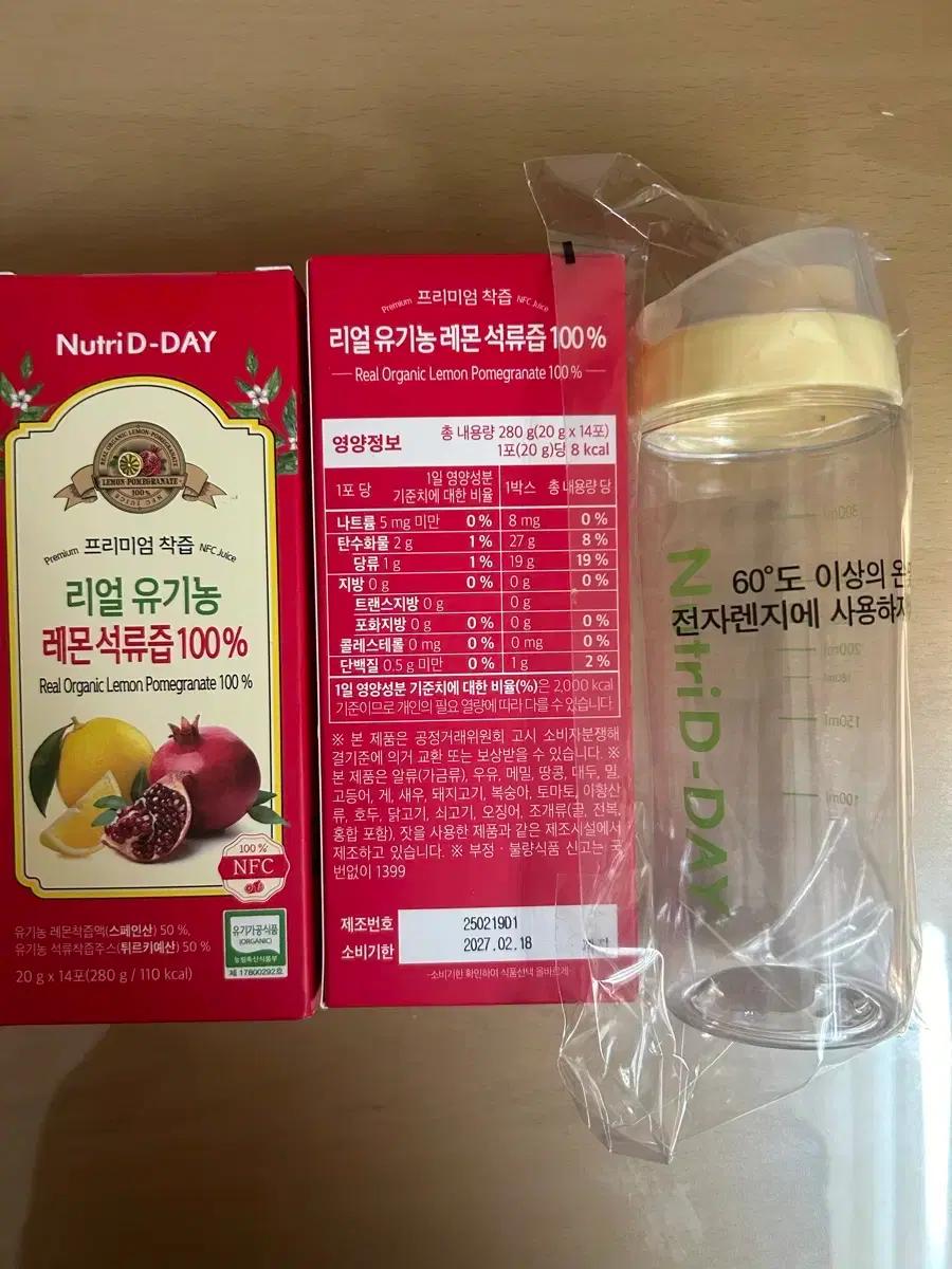 뉴트리디데이 리얼 유기농 레몬 석류즙 100%