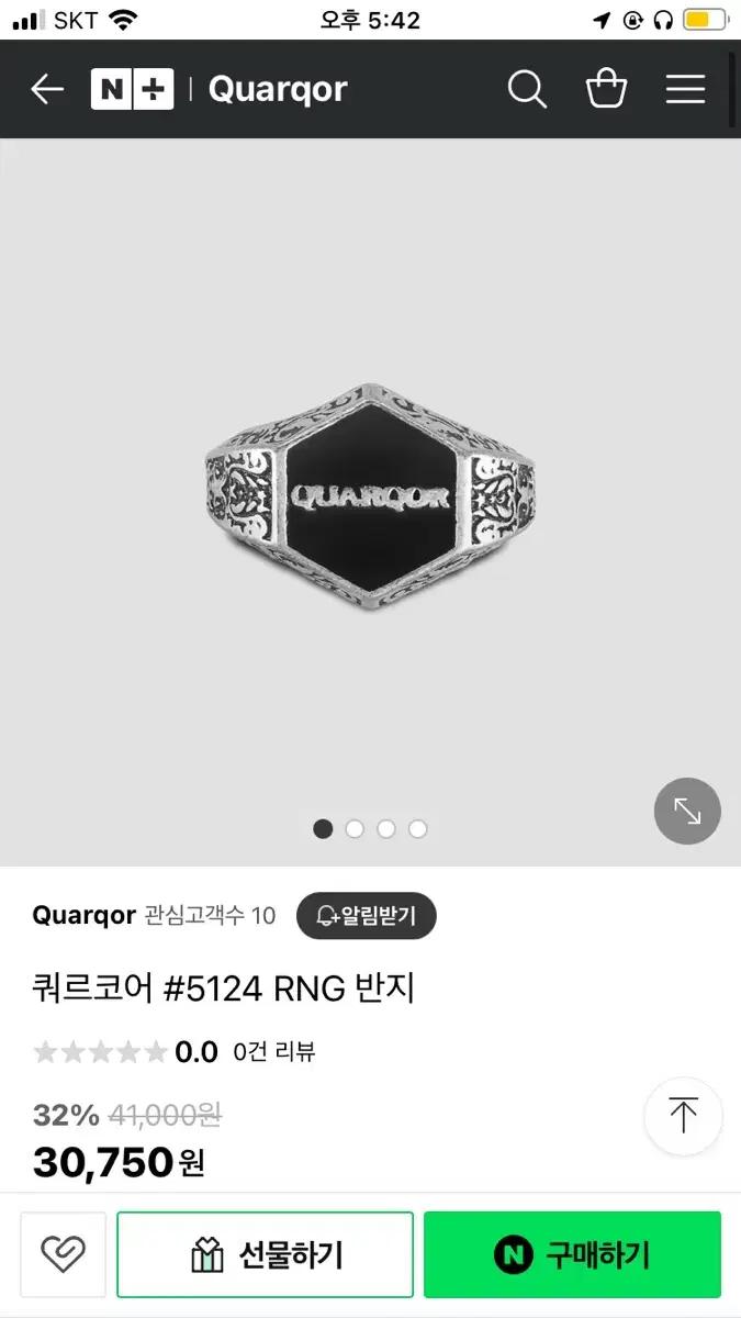 QUARQOR  쿼르코어 반지 s사이즈 팝니다