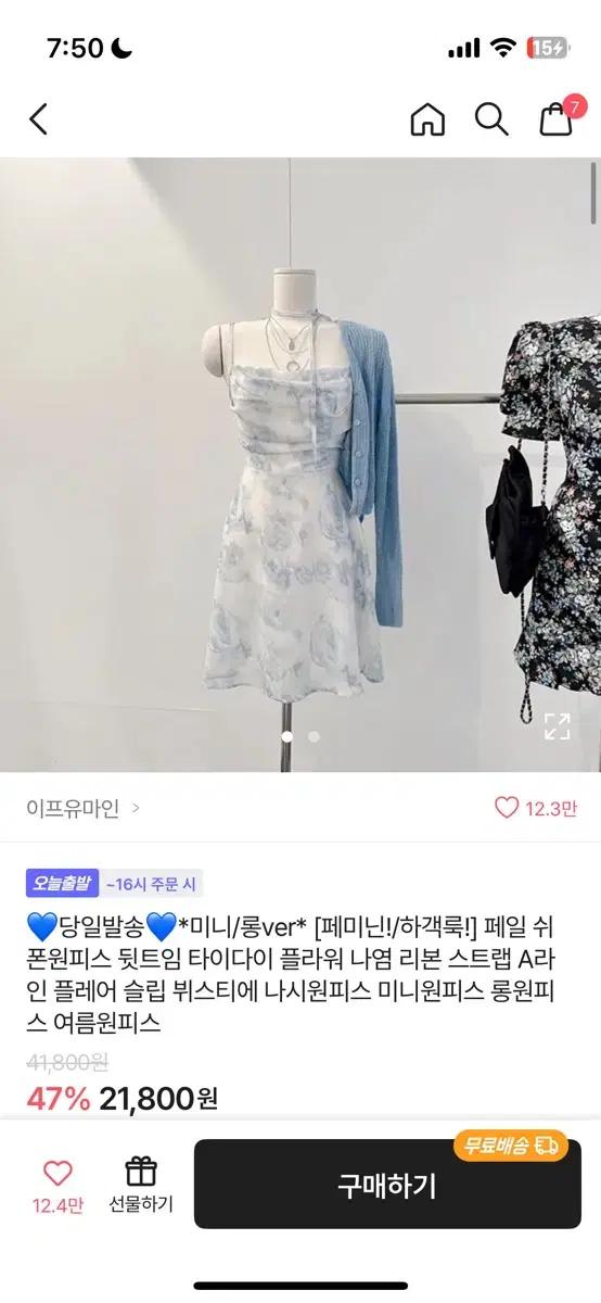 이프유마인 여름 페일 쉬폰 나시 원피스 블루