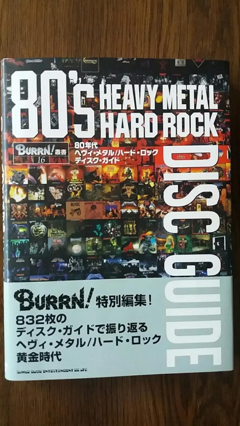 heavy metal hardrock disk guide