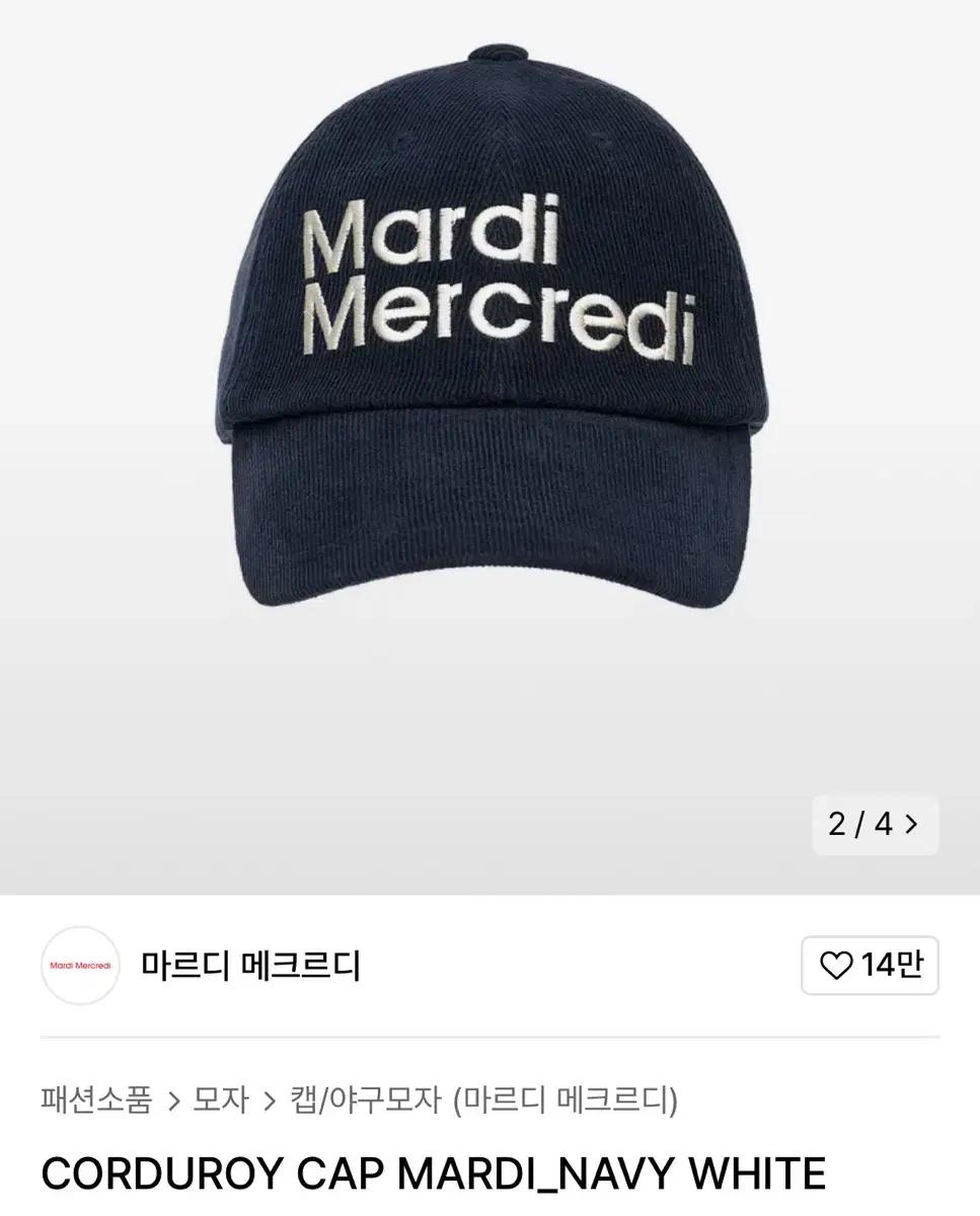 [Mardi Mercredi] 코듀로이 캡_ NAVY WHITE