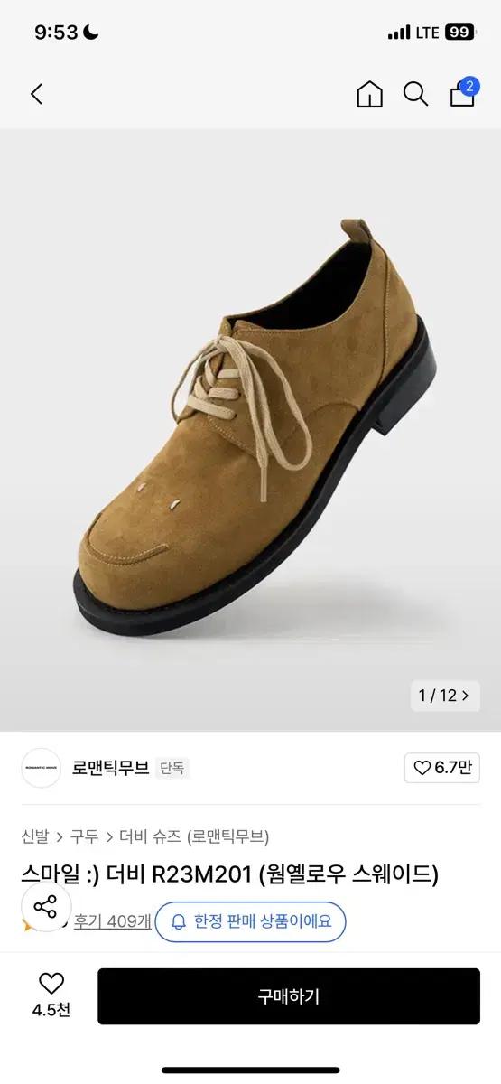 로맨틱무브 더비 슈즈 245 사이즈 새상품급 팔아요