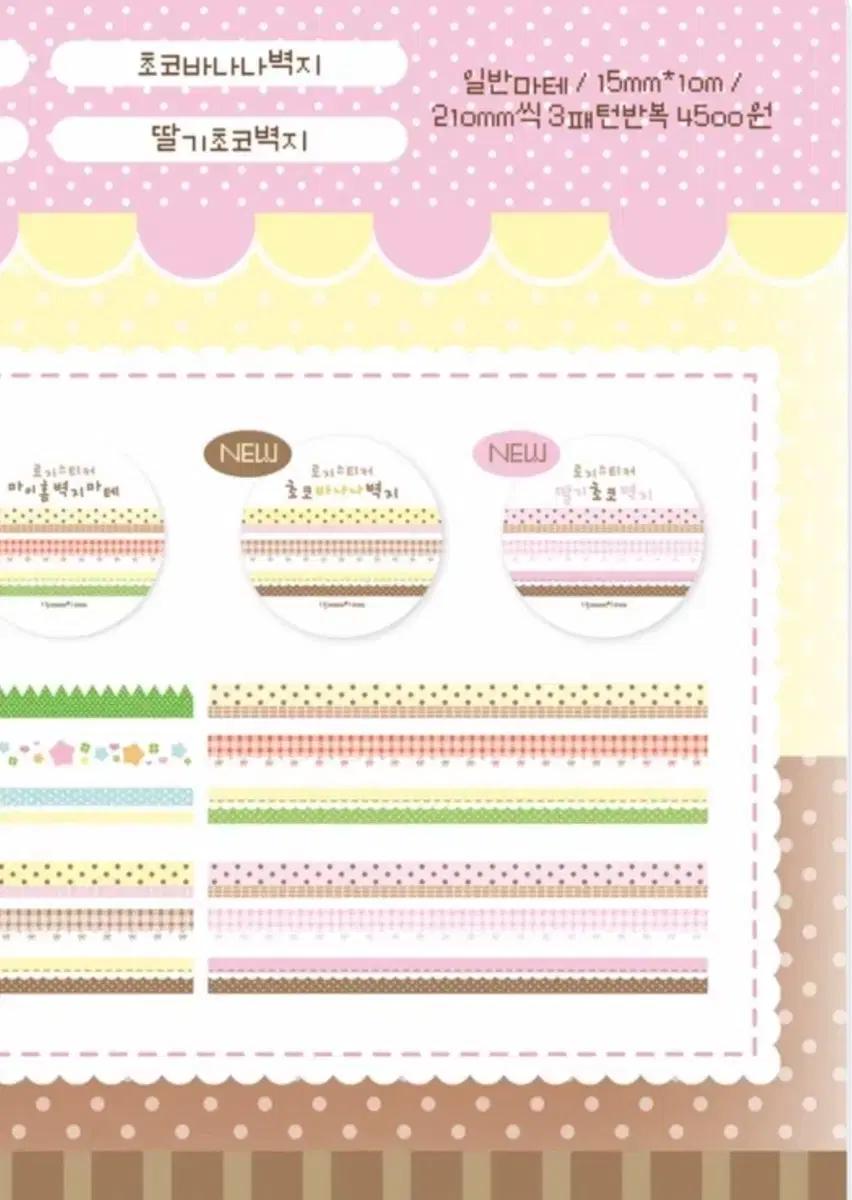 로지스티커 초코바나나 초코딸기 벽지 마테 원가띵