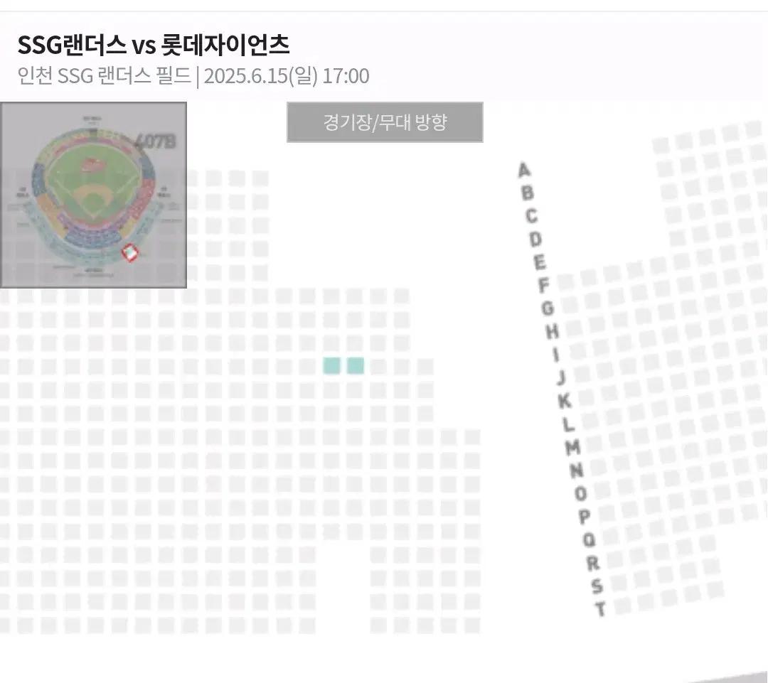 롯데 vs ssg 6월 15일 4층 sky뷰석 407블럭 I열 2연석
