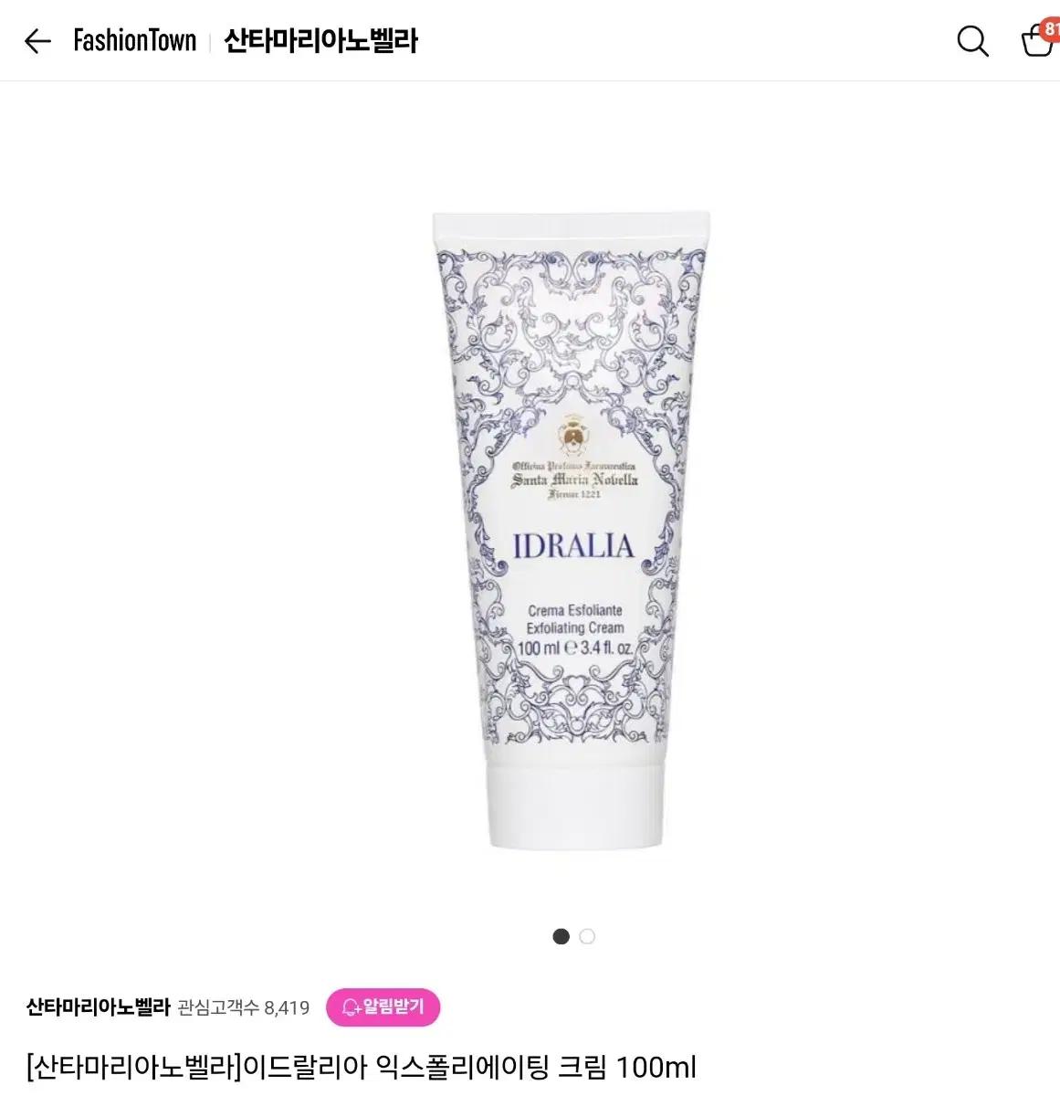 [새상품] [산타마리아노벨라]이드랄리아 익스폴리에이팅 크림 100ml