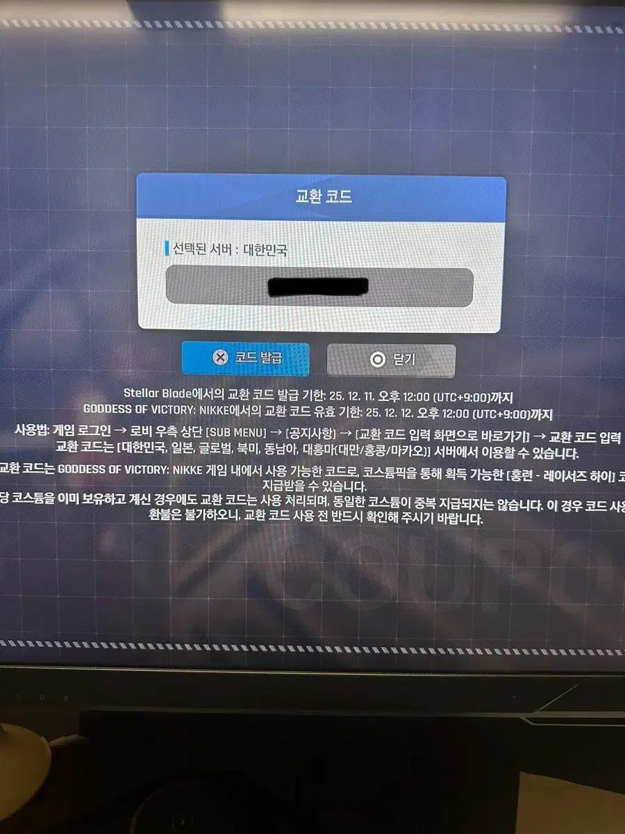 니케 스텔라블레이드 스킨 교환 코드