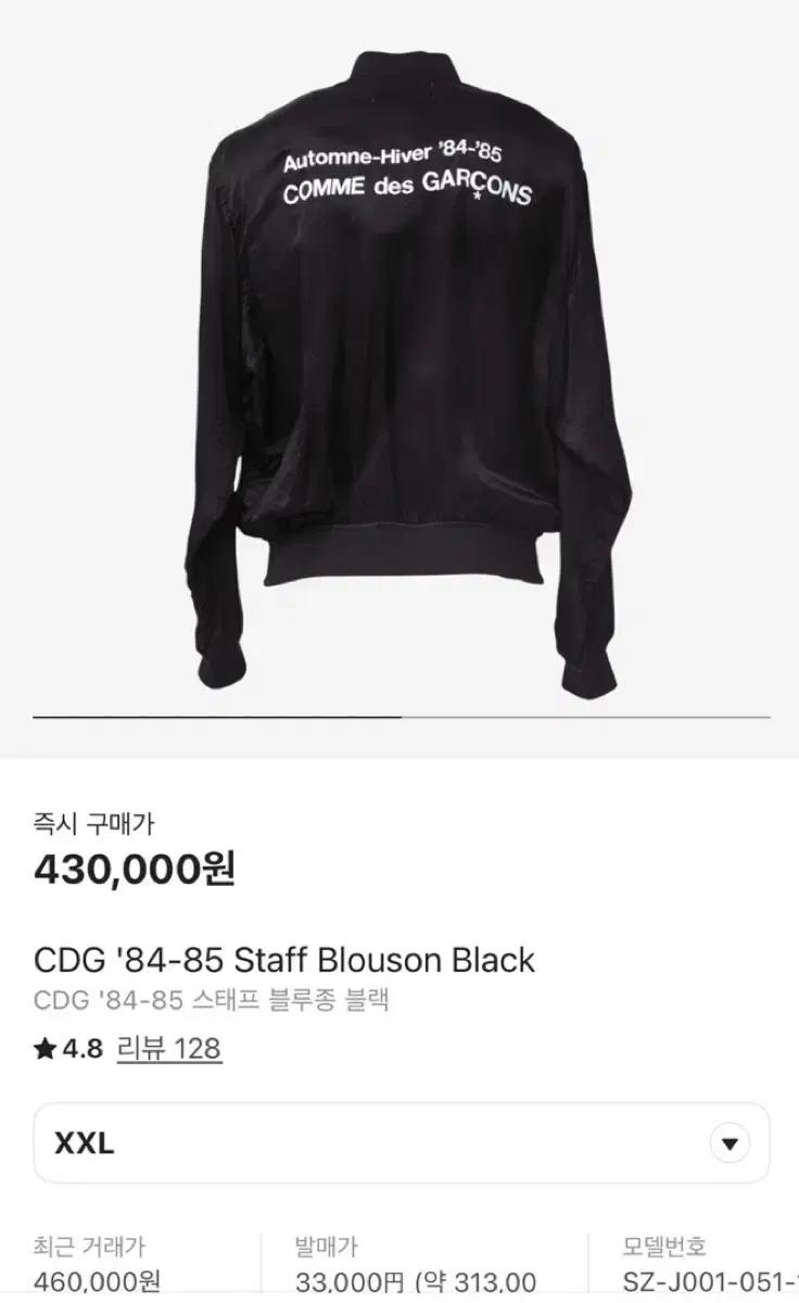무료배송) CDG 꼼데가르송 스태프 블루종 블랙 2XL