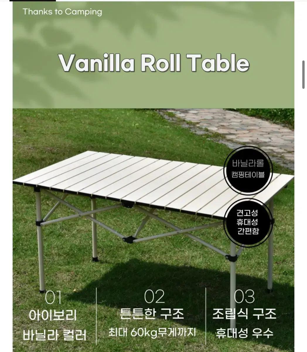 알루미늄 캠핑 롤테이블