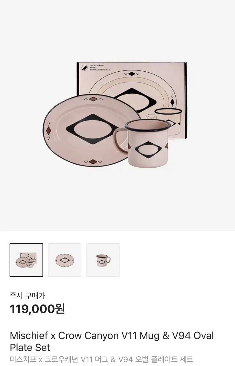미개봉) 미스치프 크로우캐년 그릇 컵 미개봉 판매