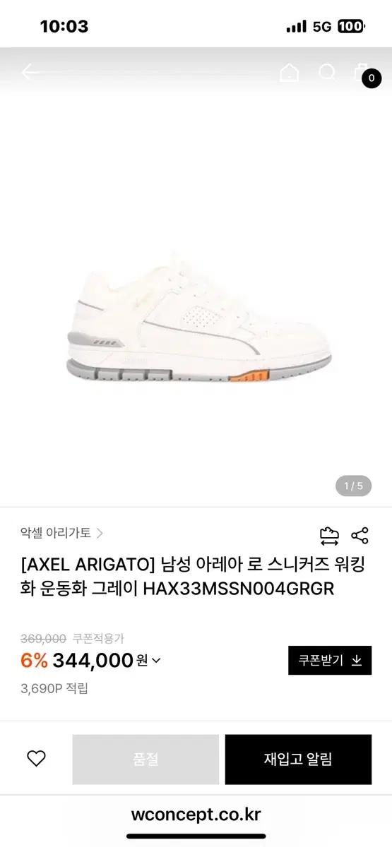 악셀아리가토 아레아 로우 44