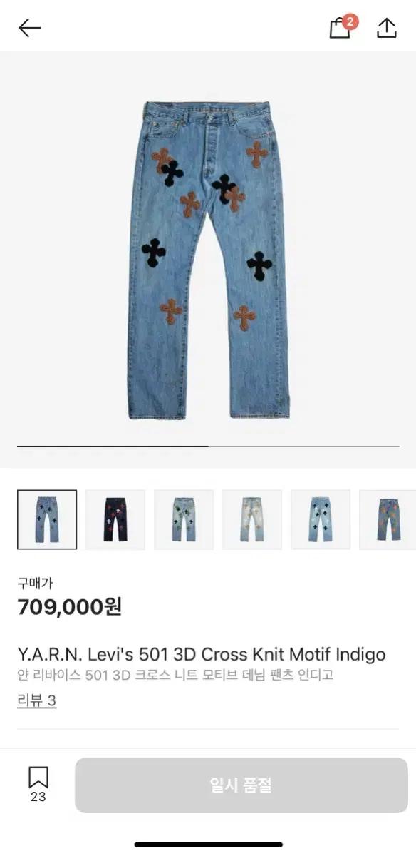 Y.A.R.N. 리바이스 501 크로스 데님