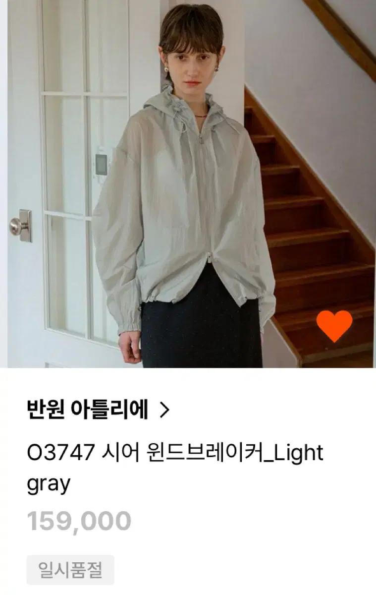 반원아틀리에 시어 윈드브레이커
