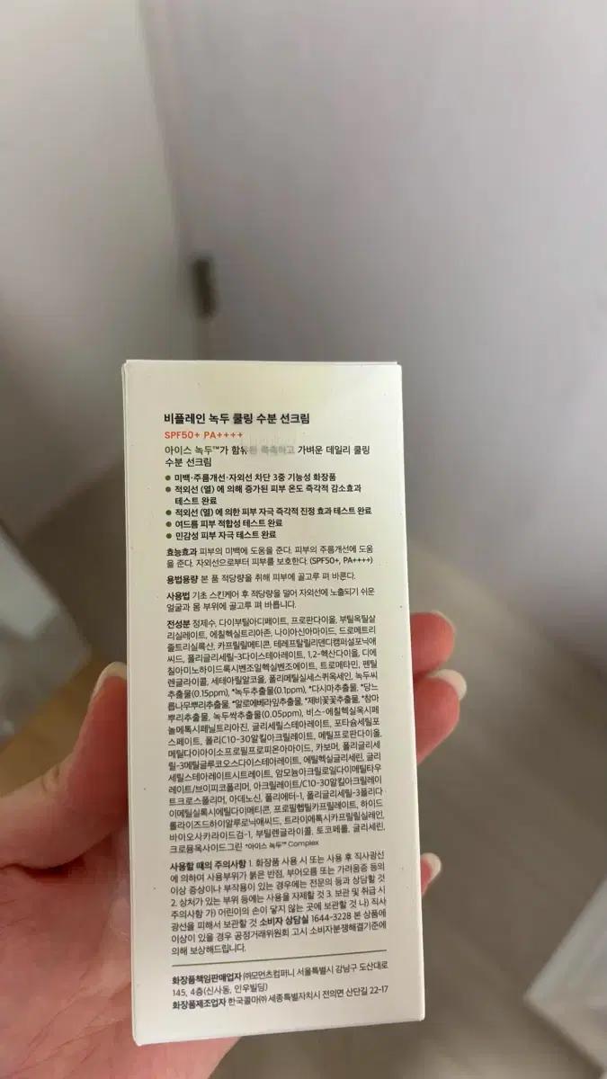 비플레인녹두선크림 (새상품1 , 2번사용1)