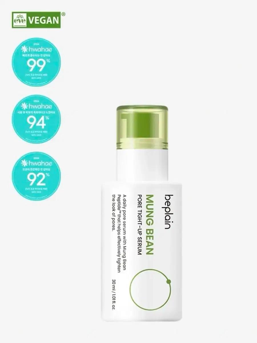 비플레인 녹두모공타이트업세럼 30ml