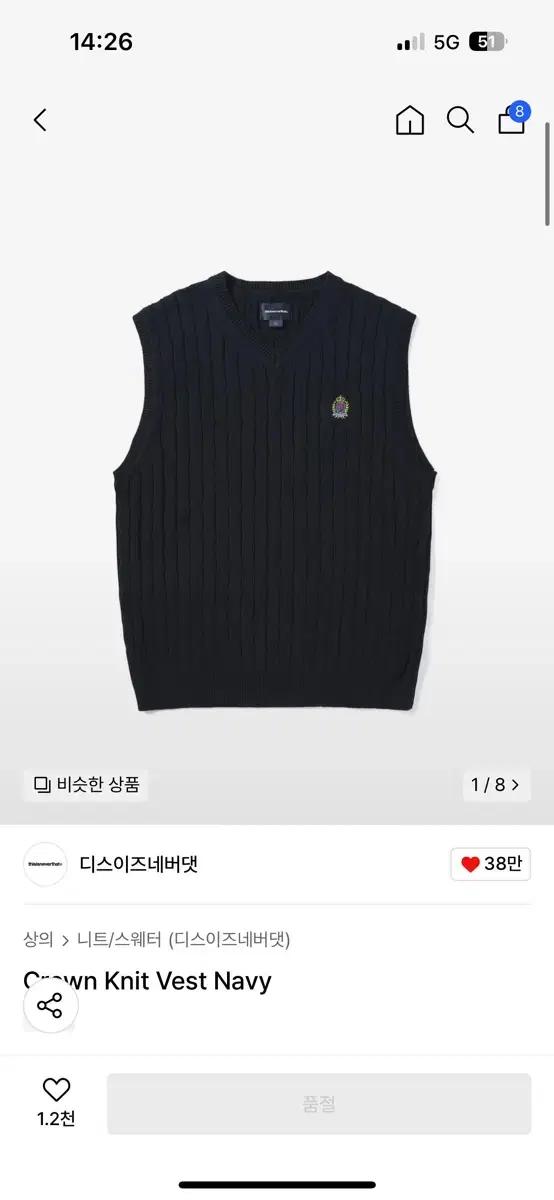 디스이즈네버댓 니트 조끼