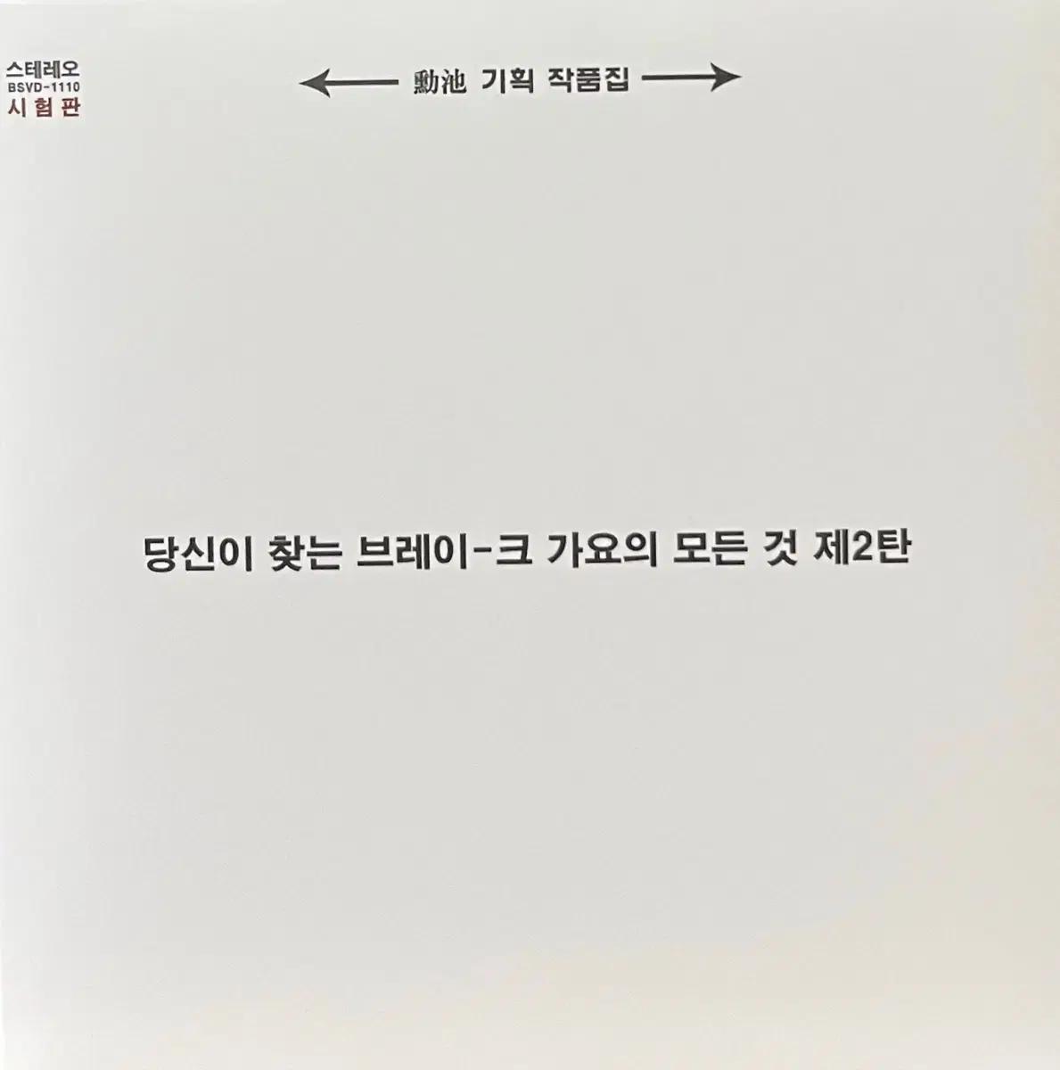 (CD) 후니지 Huni'G-당신이찾는브레이크 가요의 모든것2탄