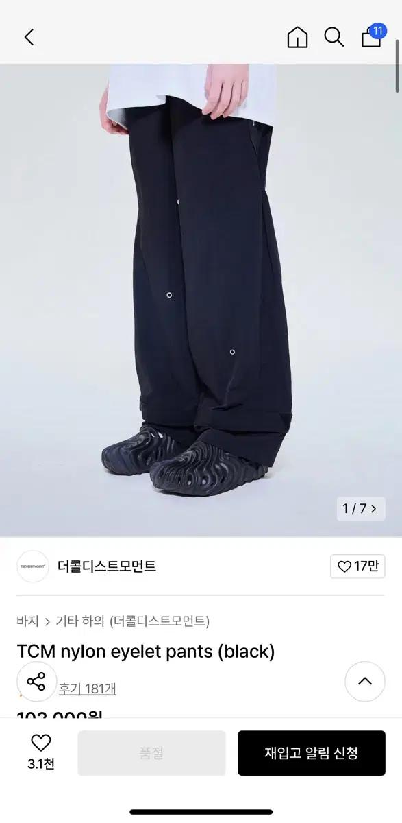 (품절상품)더콜디스트모먼트 tcm 나일론 팬츠 L