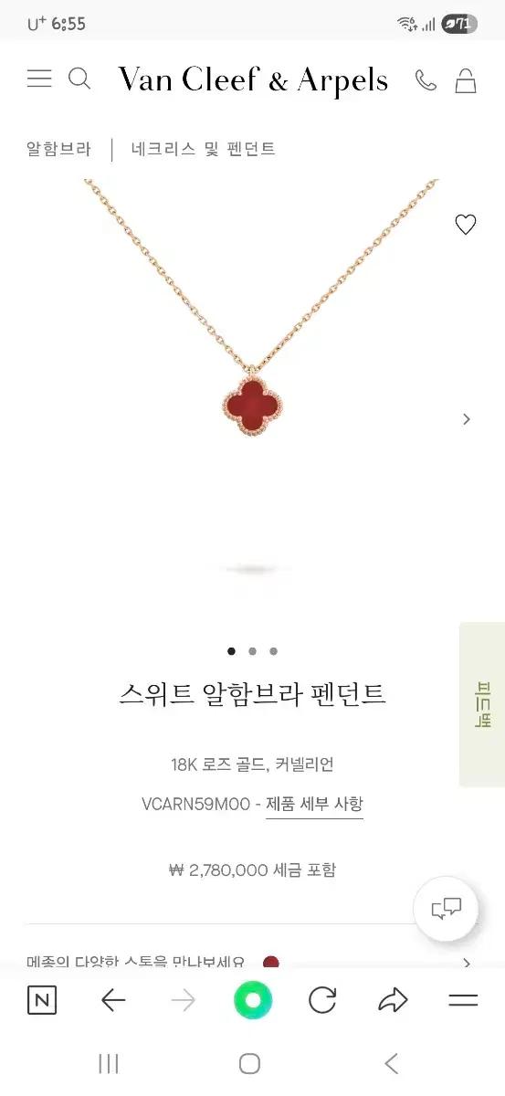 반클리프아펠 스윗 커넬리언 목걸이