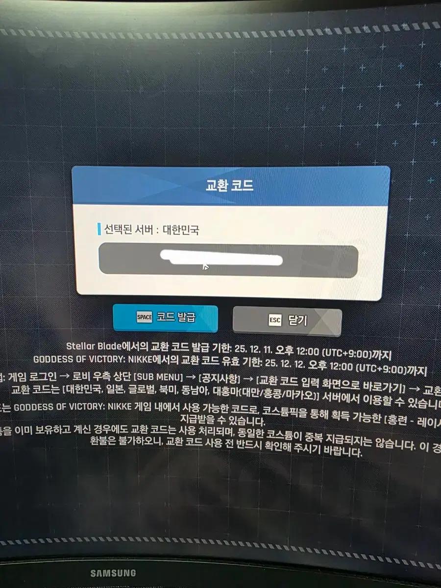 스텔라블레이드 니케쿠폰