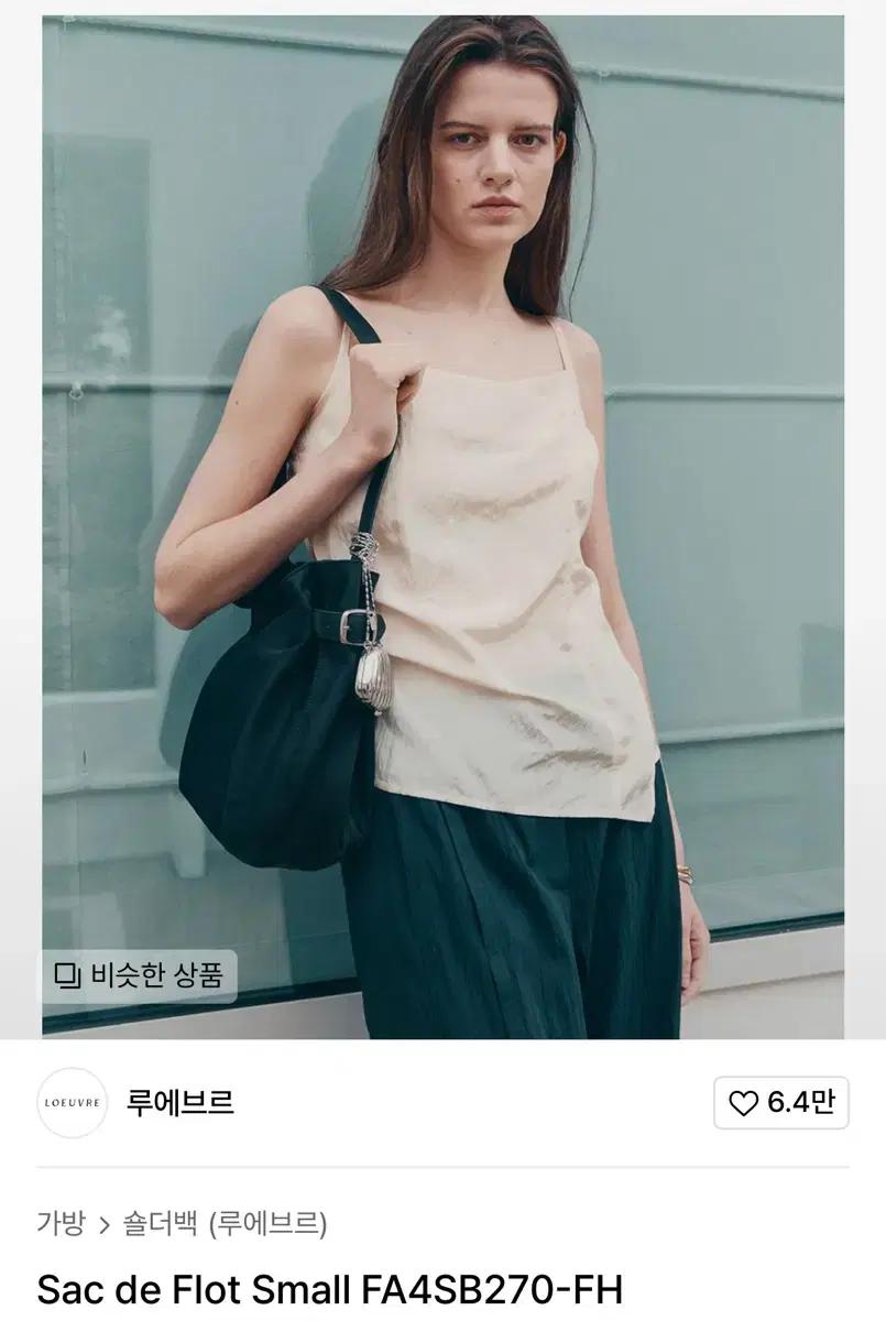 루에브르 / 삭드플로 스몰