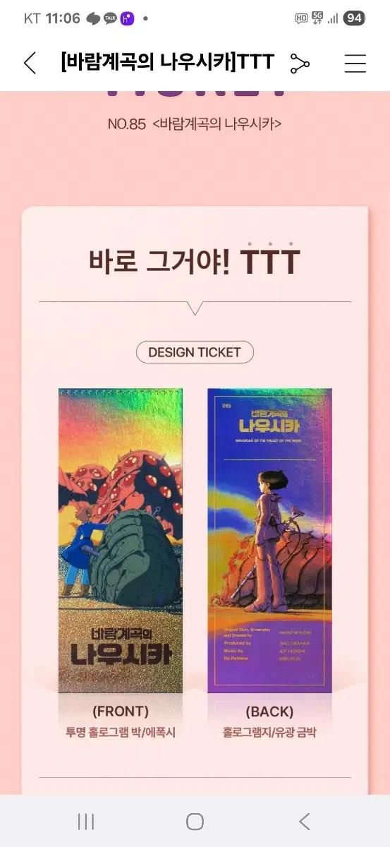 바람계곡의 나우시카 CGV TTT 팝니다 (NO.85)