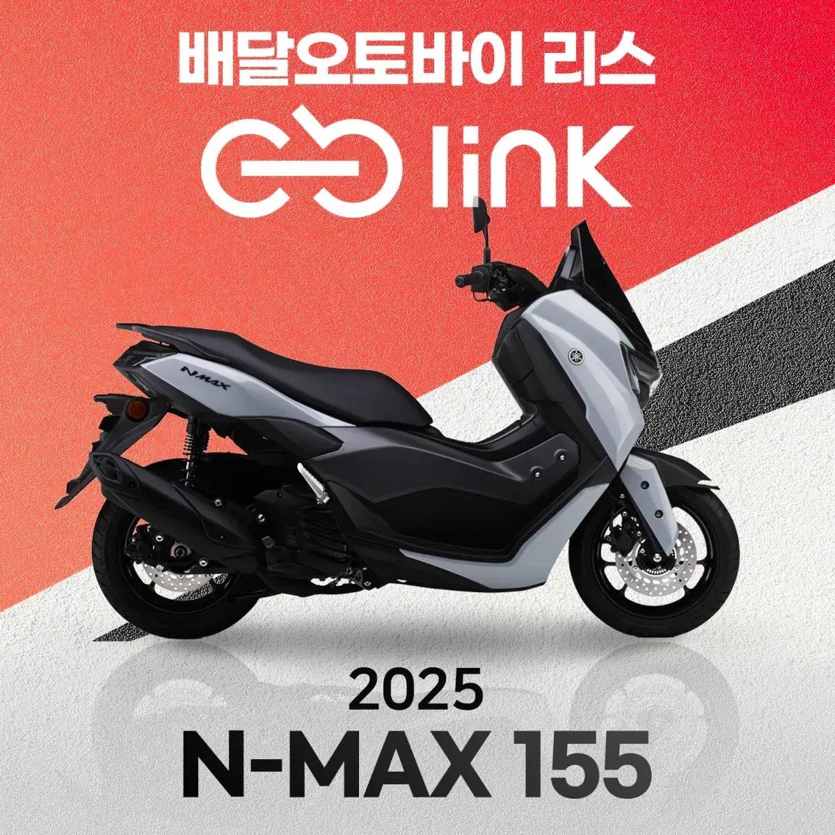 NMAX155 오토바이리스 , 배달대행,오토바이개인리스