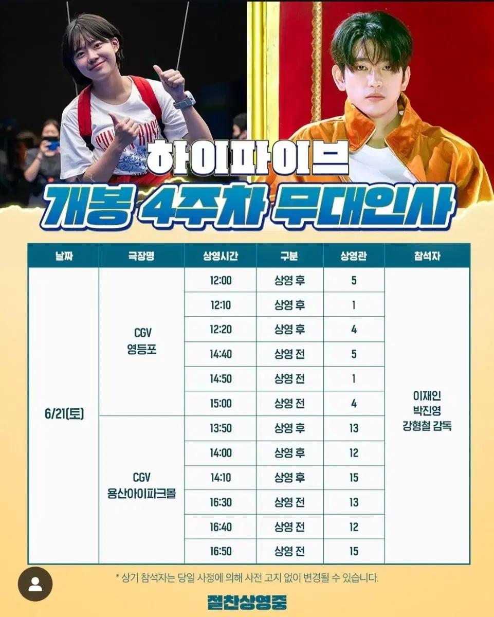 하이파이브 무대인사 21 일  왼쪽 통로 삽니다