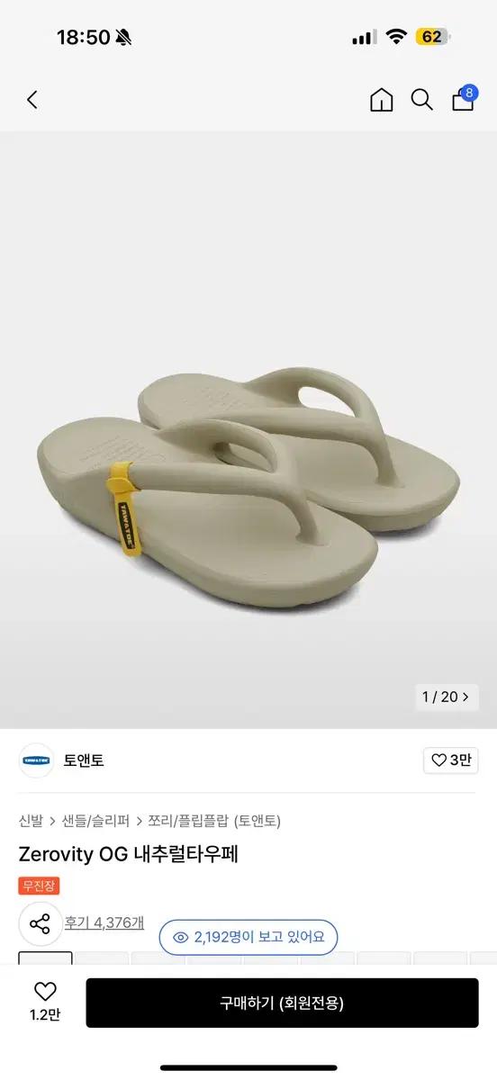 토앤토 제로비티