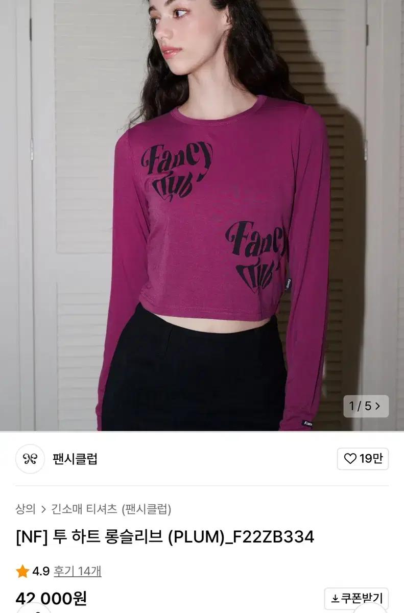 팬시클럽 투 하트 롱슬리브 fancy club