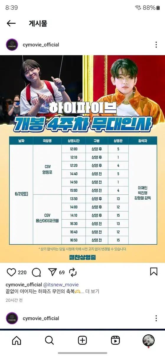 하이파이브 무대인사 통로자리 구합니다