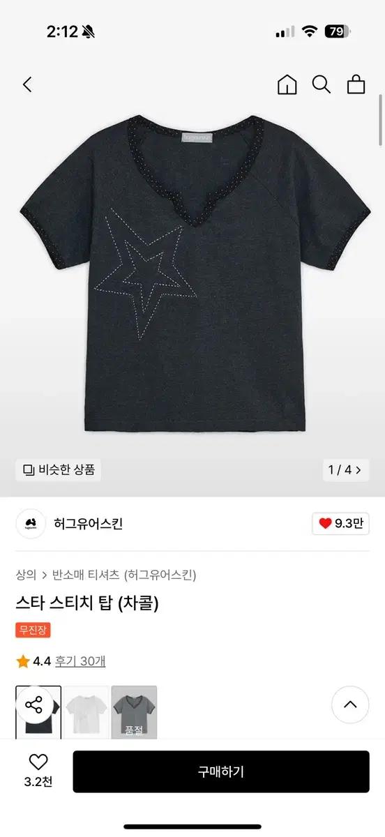 허그유어스킨 스타 스티치 탑 차콜